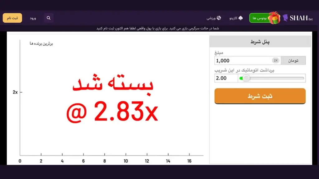بازی انفجار شاه بت