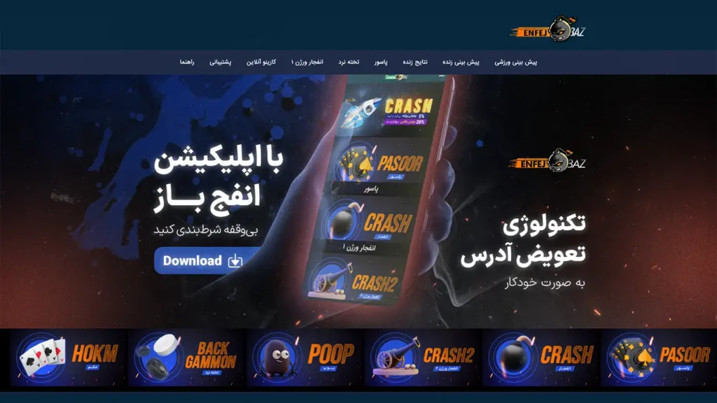 سایت شرط بندی انفج باز