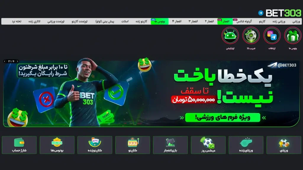سایت شرط بندی بت ۳۰۳