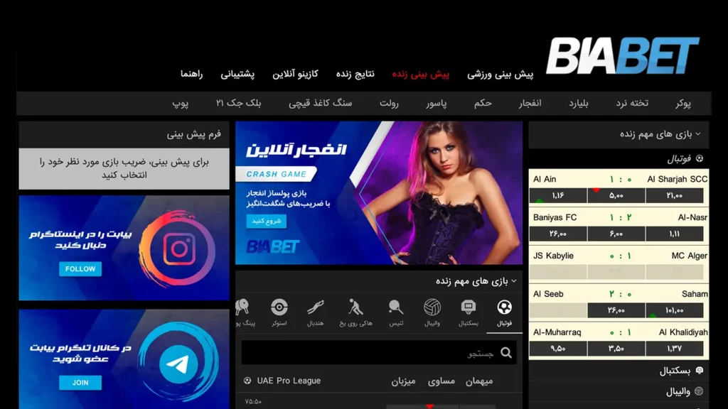 سایت شرط بندی بیا بت
