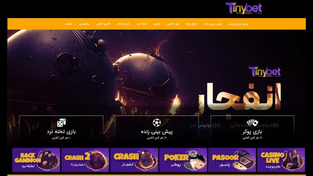 سایت شرط بندی تاینی بت