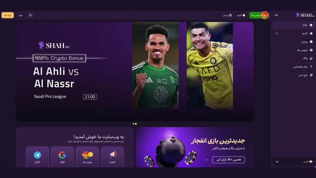 سایت شرط بندی شاه بت