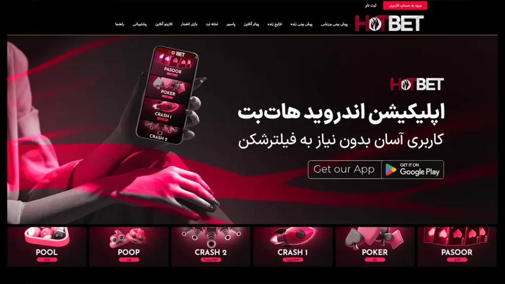 سایت شرط بندی هات بت