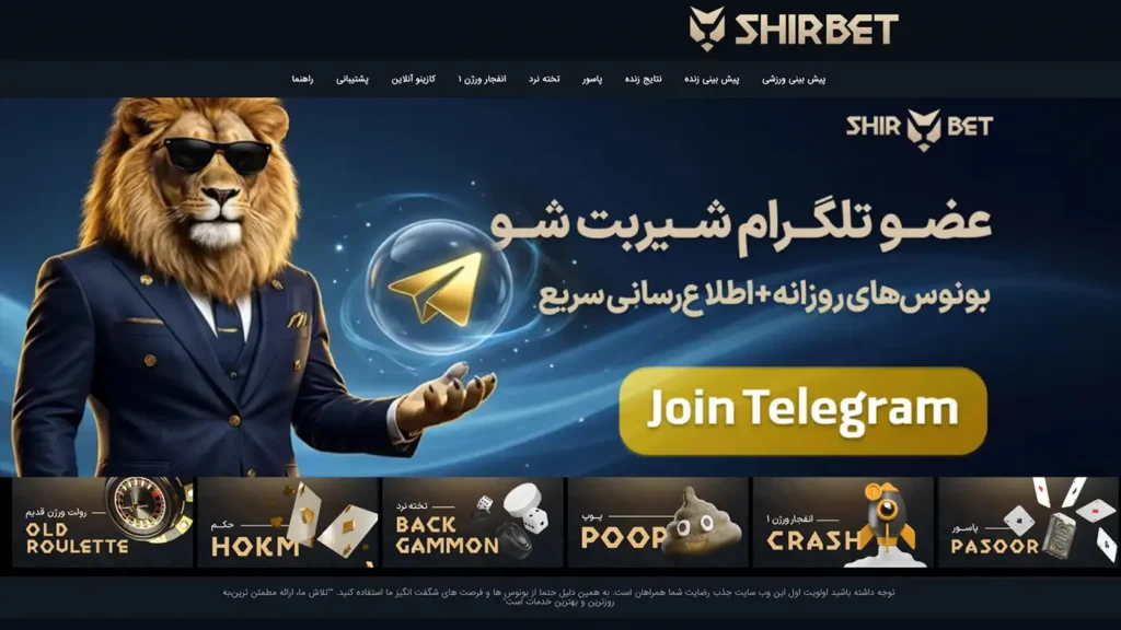 سایت شرطبندی شیربت